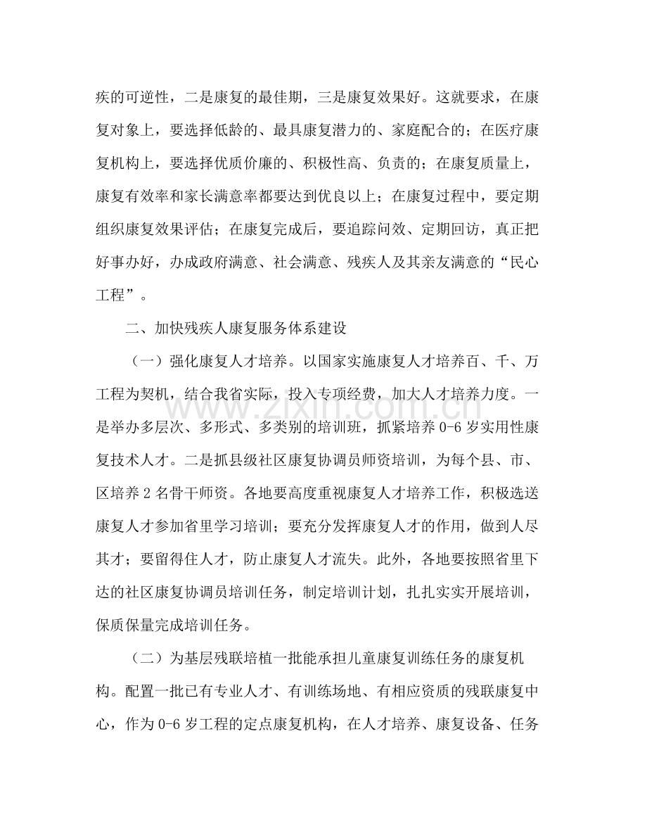 2020年残疾人康复工作计划安排.docx_第2页