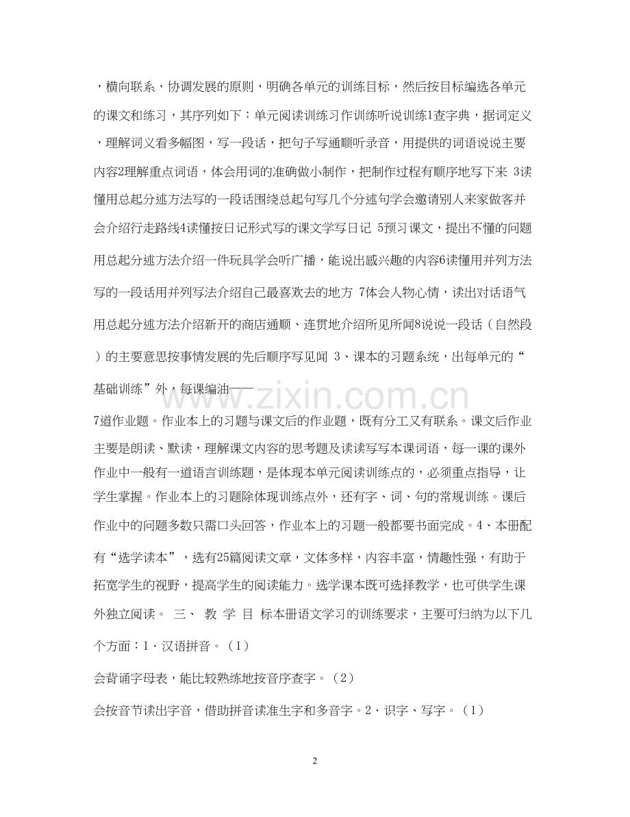 三年级语文第六册教学计划.docx_第2页