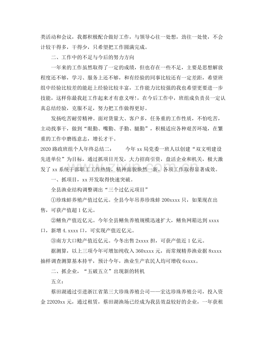 路政班组个人年终总结.docx_第2页