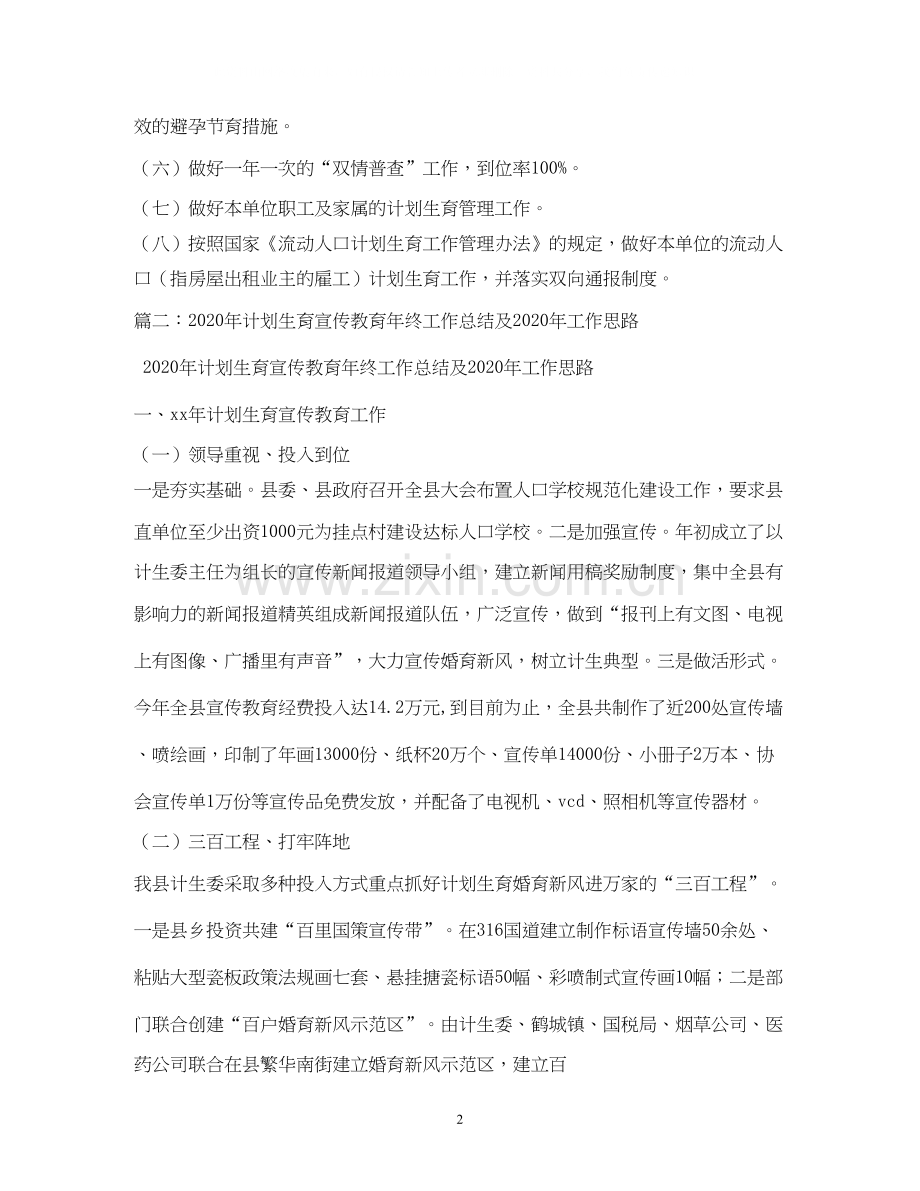 乡计划生育年工作开展情况与年工作安排1).docx_第2页