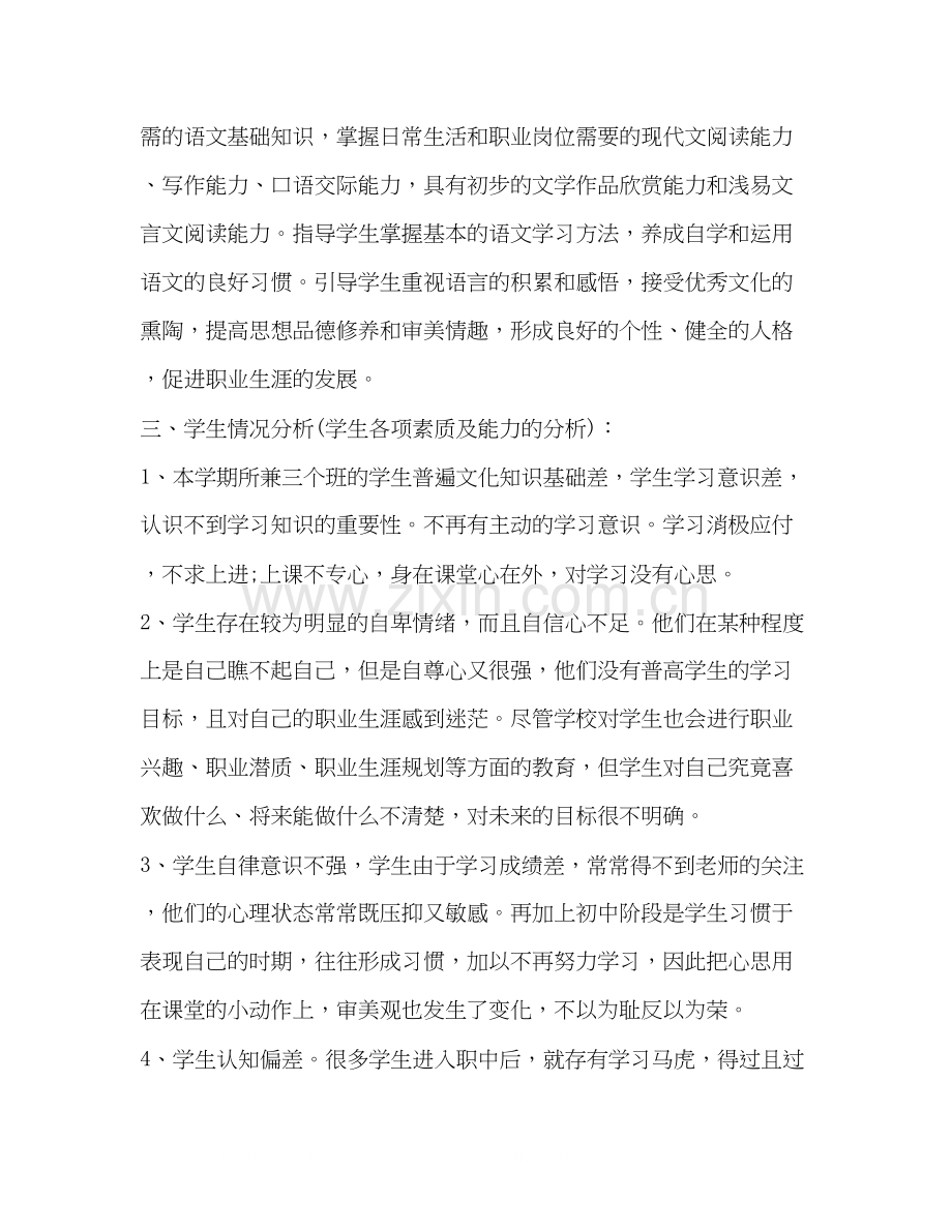 语文教学工作计划新版.docx_第2页