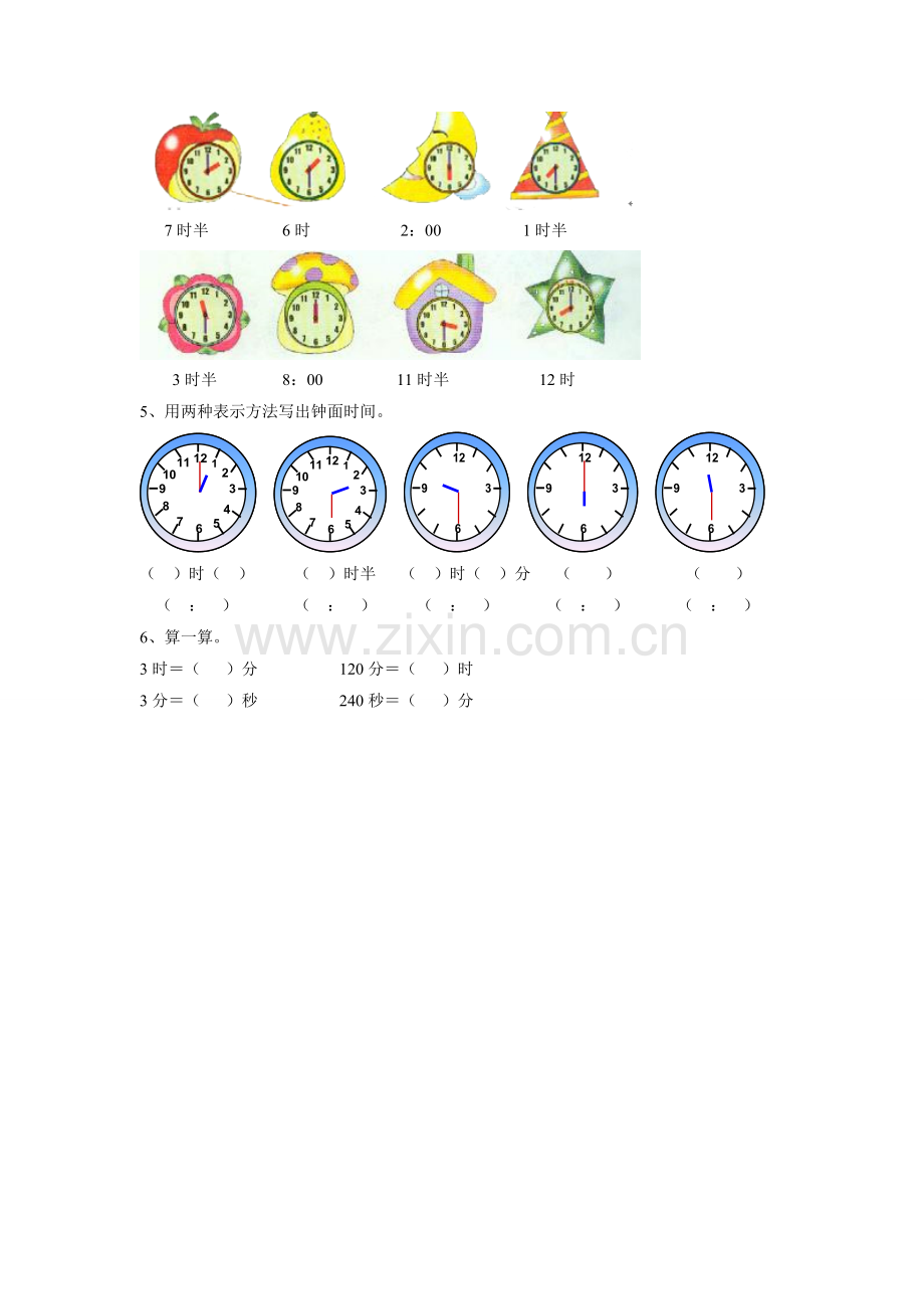 《庆元旦》习题.doc_第2页
