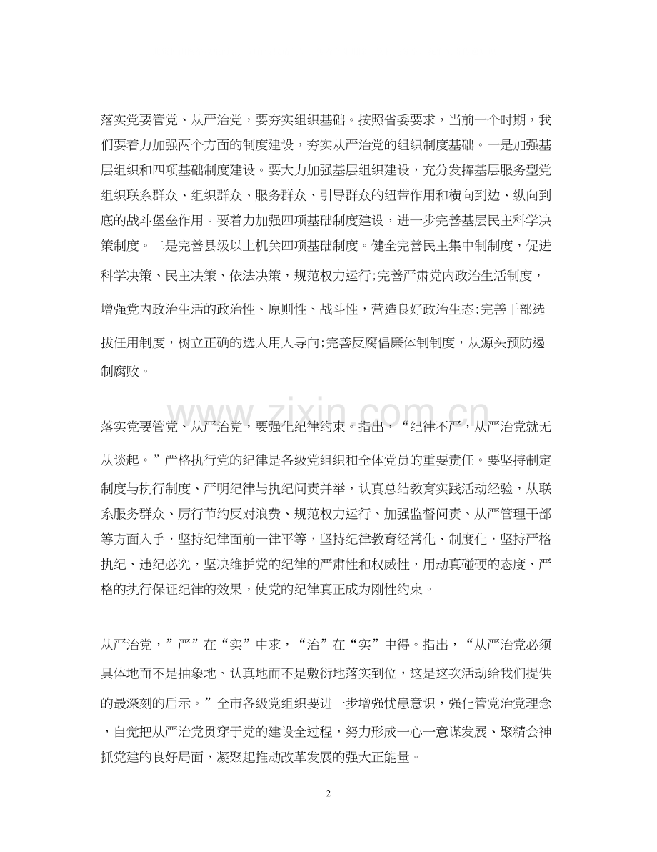 从严治党工作计划.docx_第2页