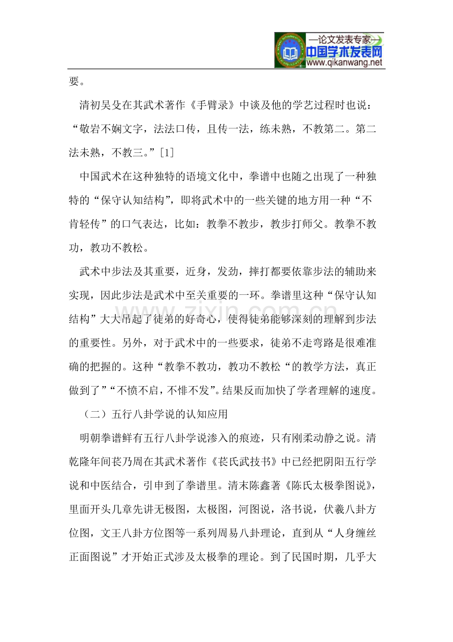 中国古拳谱的语言风格.doc_第2页
