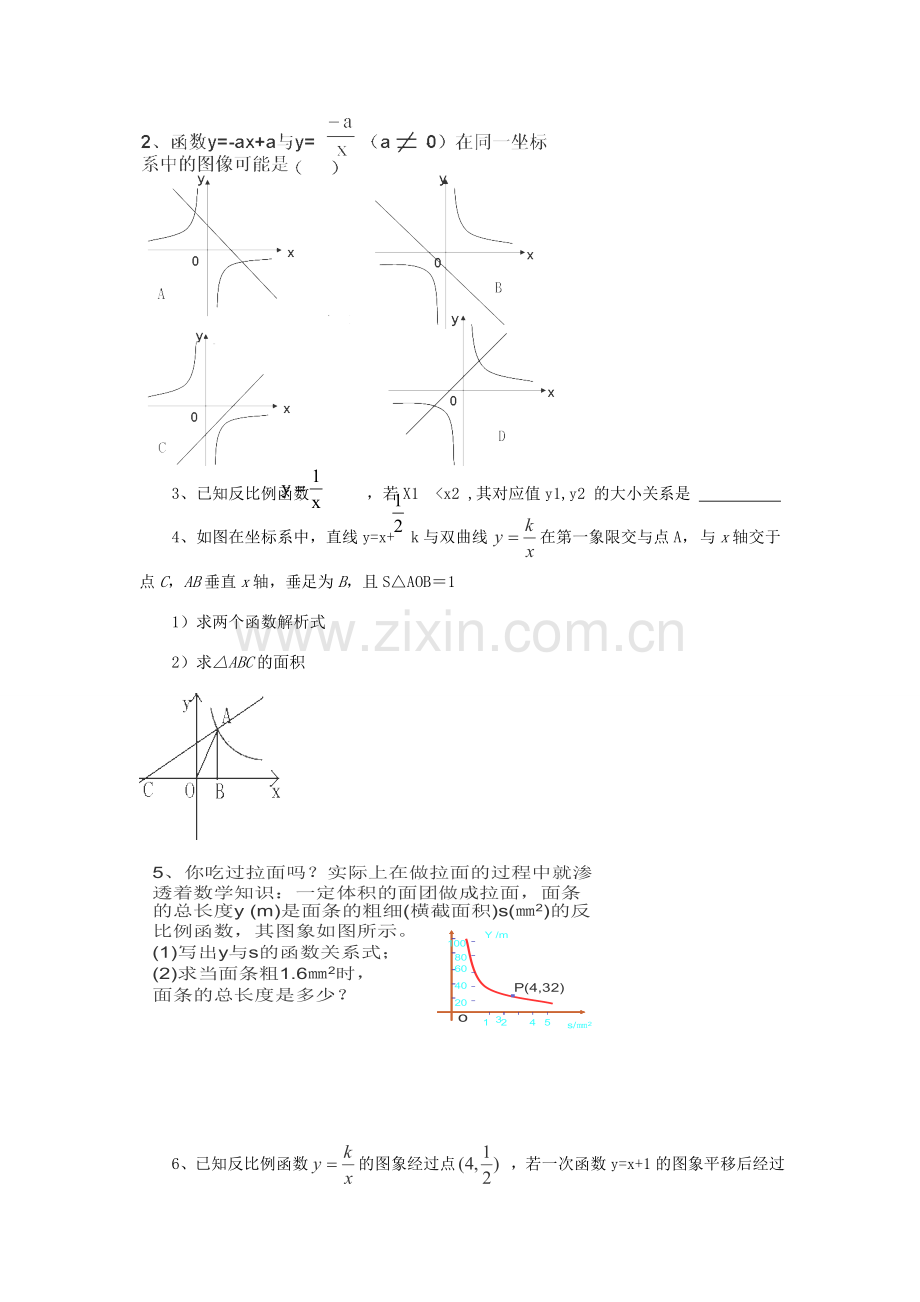 浙江省温州市瓯海区实验中学九年级数学上册 第一章《反比例函数》教案 浙教版.doc_第2页