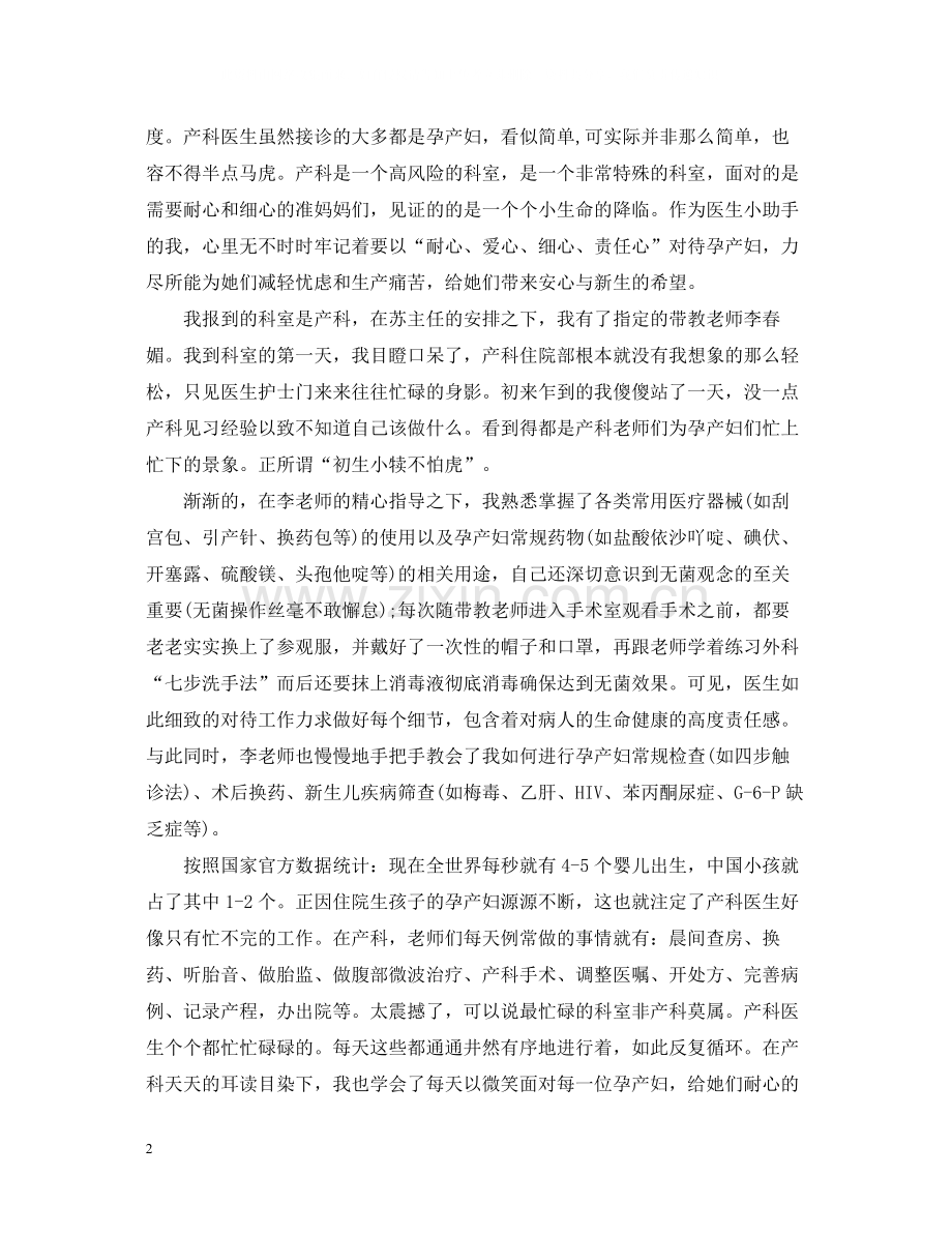 妇产科实习生个人总结.docx_第2页