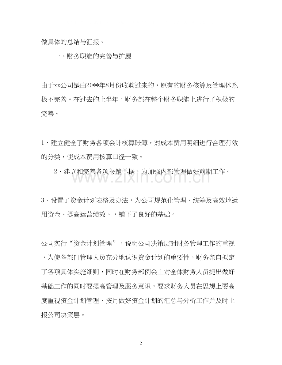 财务下半年工作计划2).docx_第2页