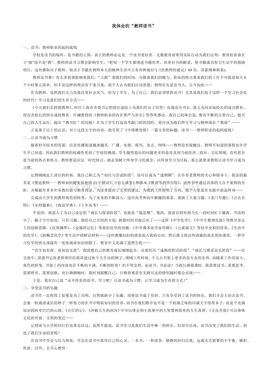我体会的“教师读书”.doc_第1页