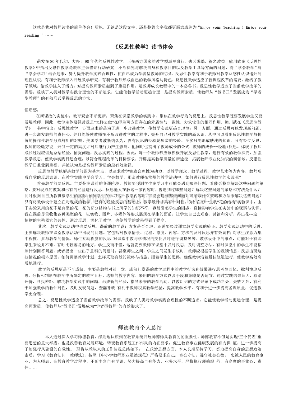 我体会的“教师读书”.doc_第2页