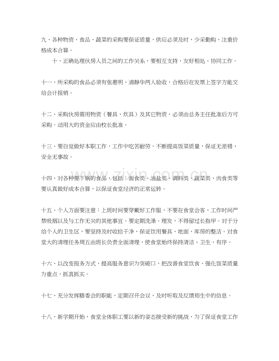 食堂后勤工作计划.docx_第2页