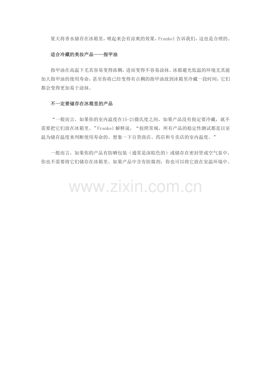 冰箱还是梳妆台？化妆品储存方法的专业解答.doc_第2页