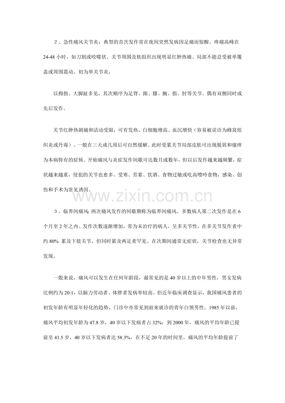 痛风病产生原因及防治.doc_第2页