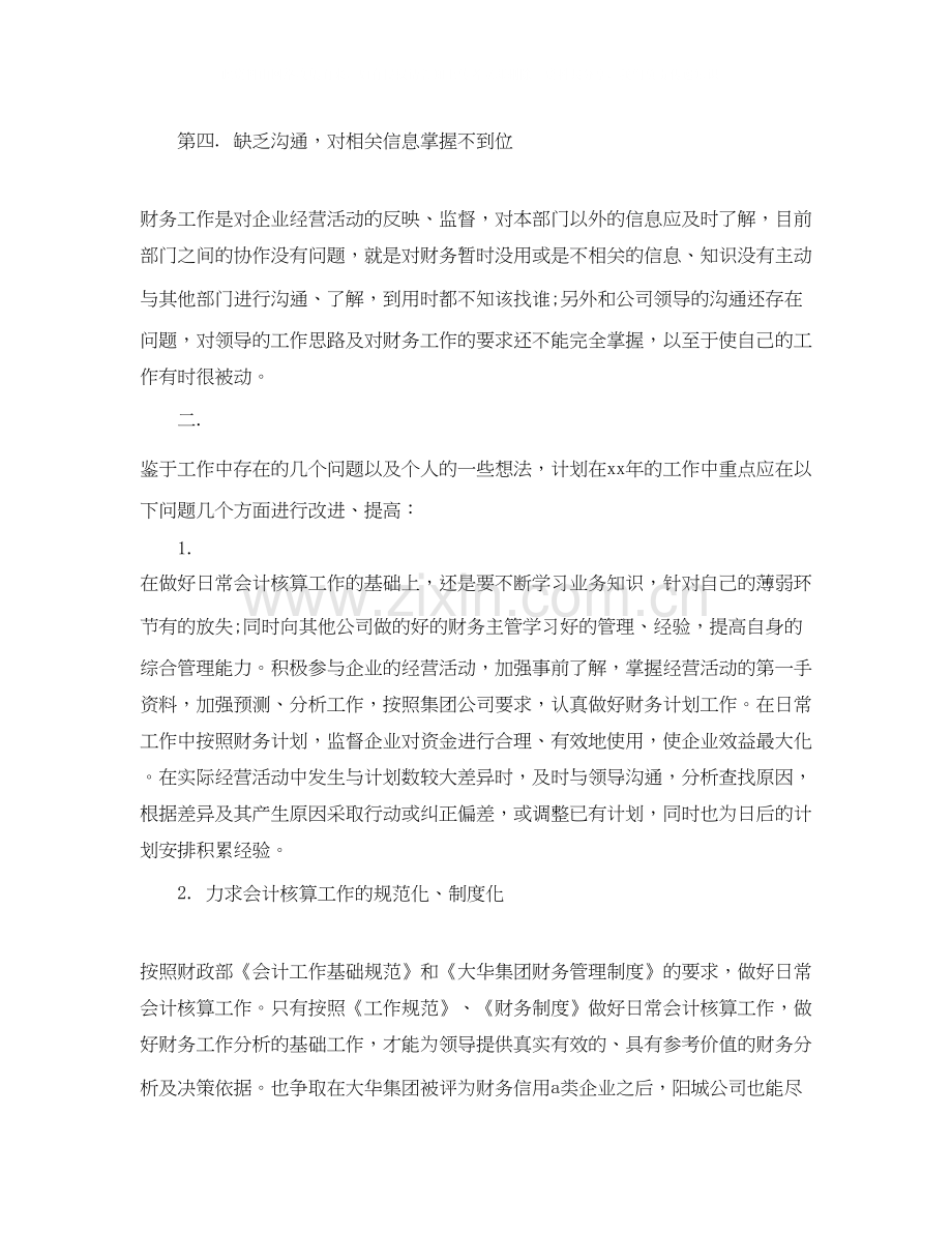 销售工作过总结及工作计划范文.docx_第2页