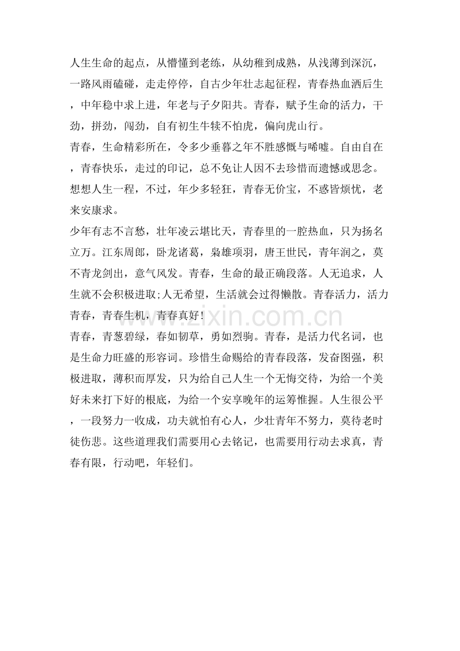 漂亮好看青春励志手抄报素材资料模板.doc_第2页