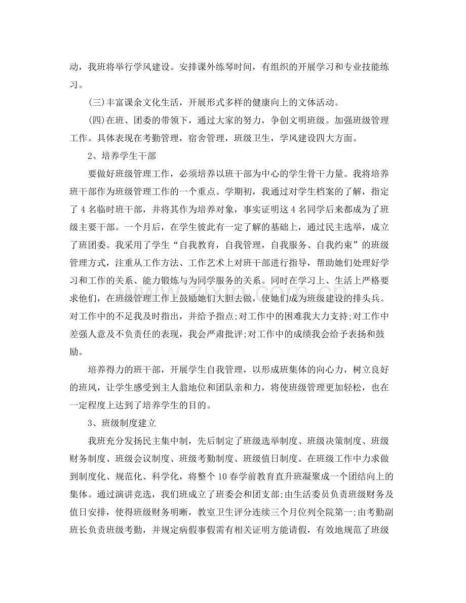 班主任学期个人工作总结.docx_第2页
