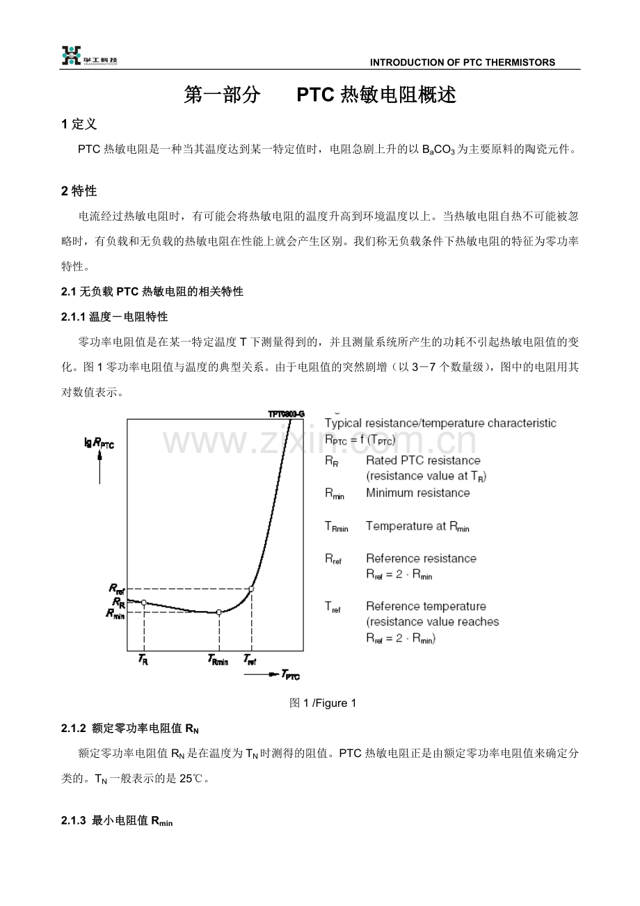 第一部分PTC热敏电阻概述.doc_第2页