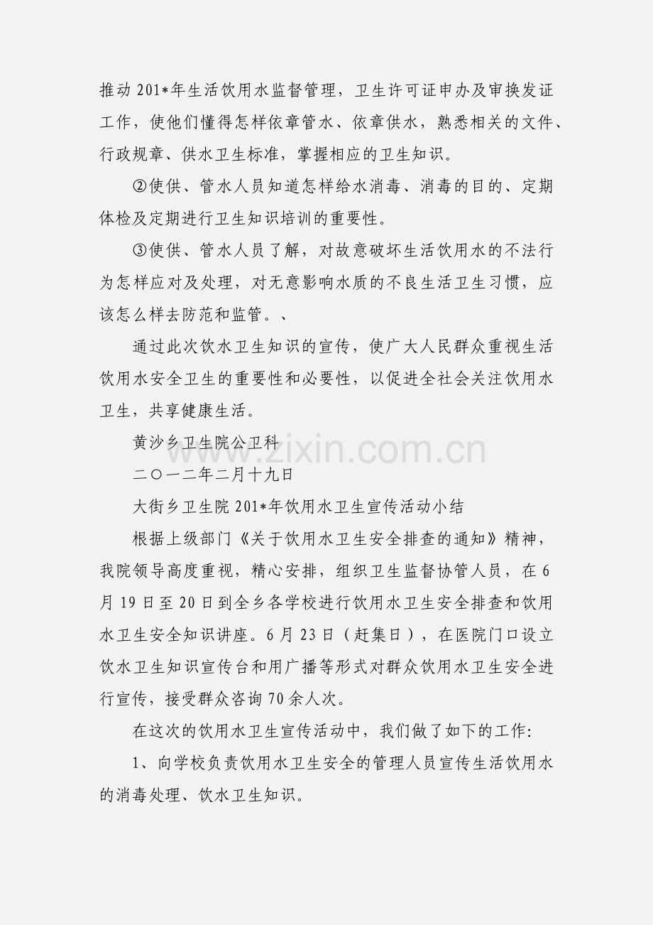 201_年饮用水卫生宣传周活动工作小结 (1).docx_第2页