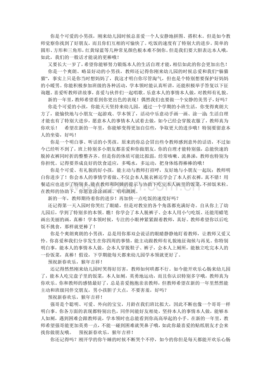 小班开学第一个月老师评语.doc_第2页