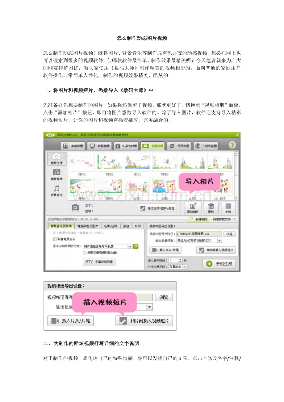 怎么制作动态图片视频.docx_第1页