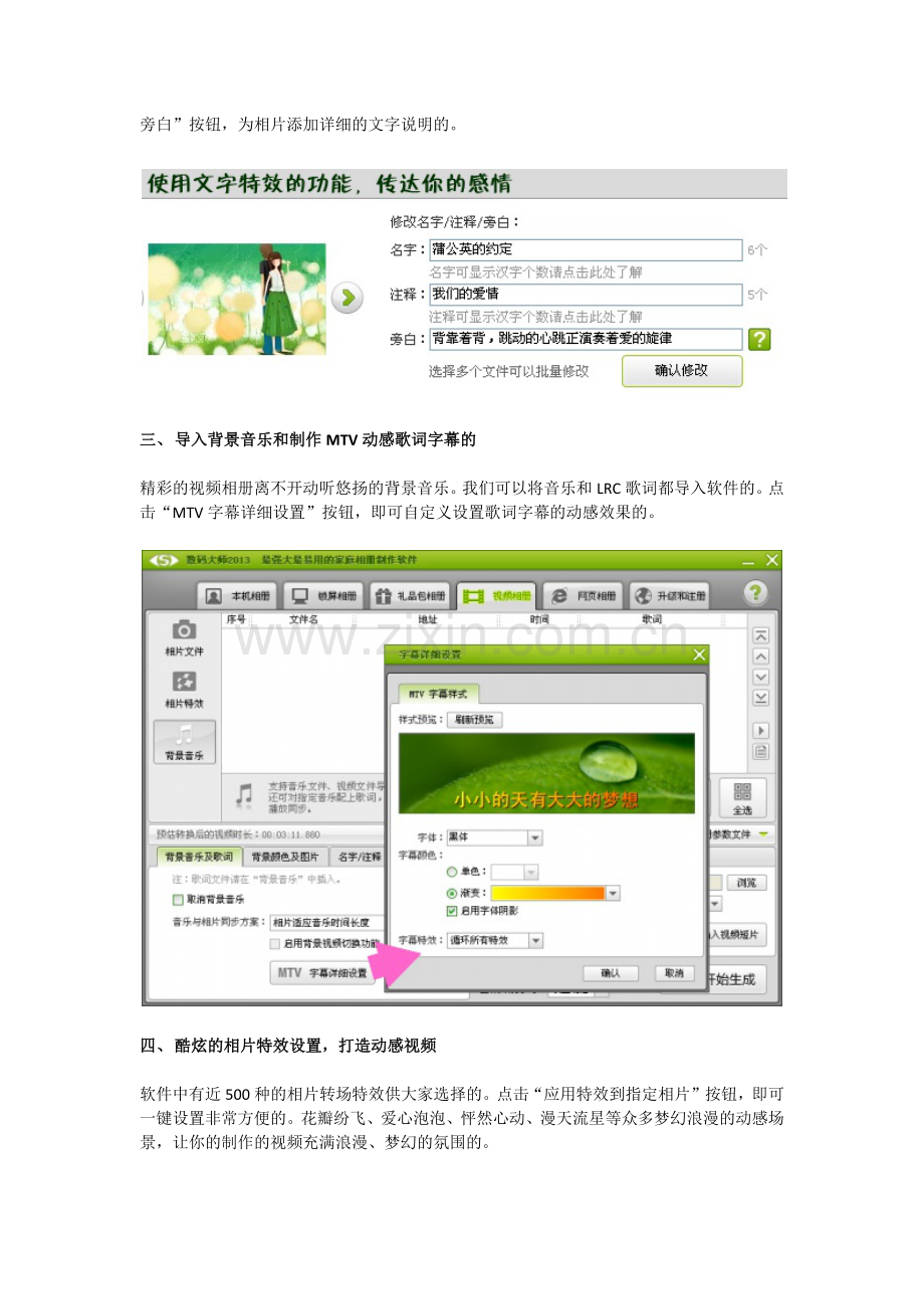 怎么制作动态图片视频.docx_第2页