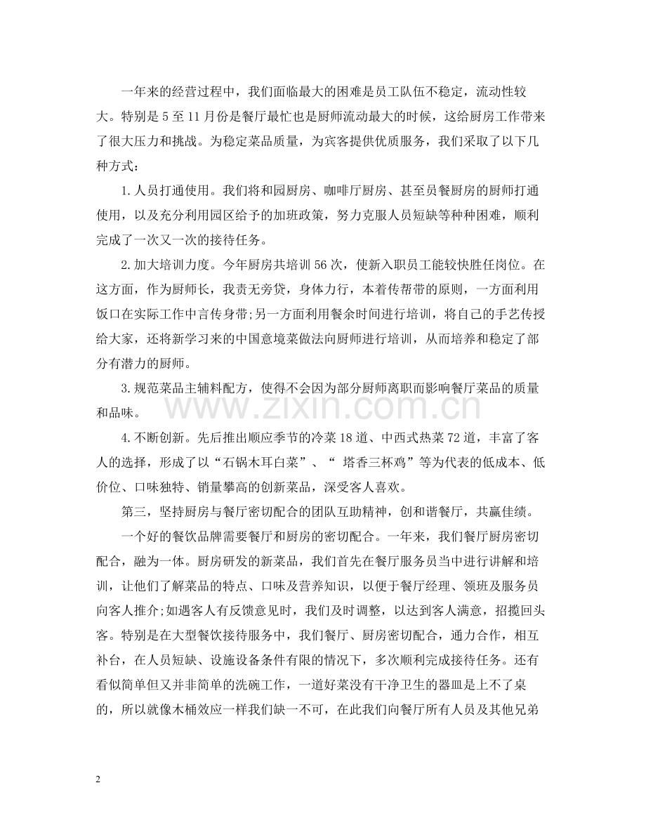 餐厅工作总结范文.docx_第2页