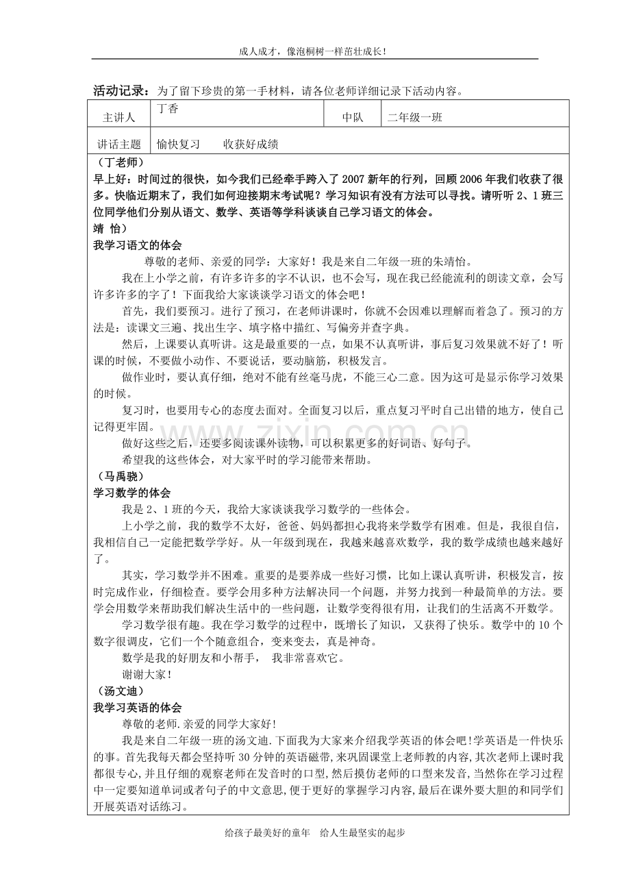 愉快复习-收获好成绩.doc_第1页