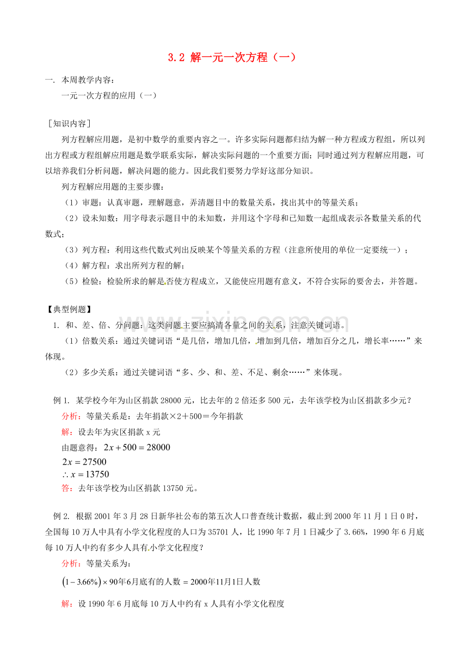 海南省文昌中学七年级数学上册 3.2 解一元一次方程（一）教案 新人教版.doc_第1页