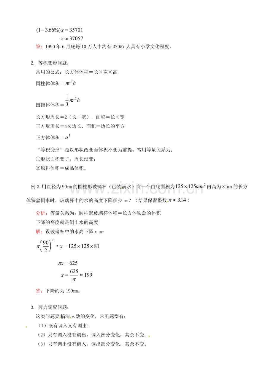 海南省文昌中学七年级数学上册 3.2 解一元一次方程（一）教案 新人教版.doc_第2页