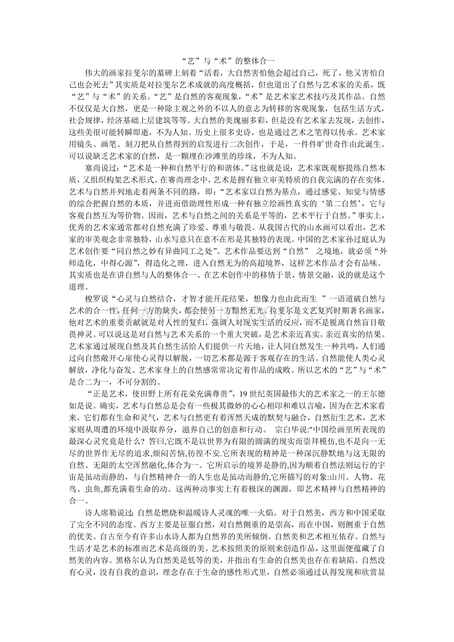 艺术源自自然及生活.doc_第1页