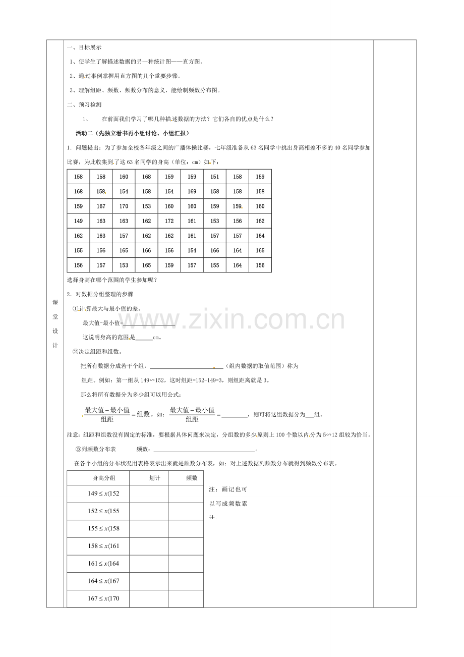 七年级数学下册 10.2 直方图教案1 （新版）新人教版-（新版）新人教版初中七年级下册数学教案.doc_第2页