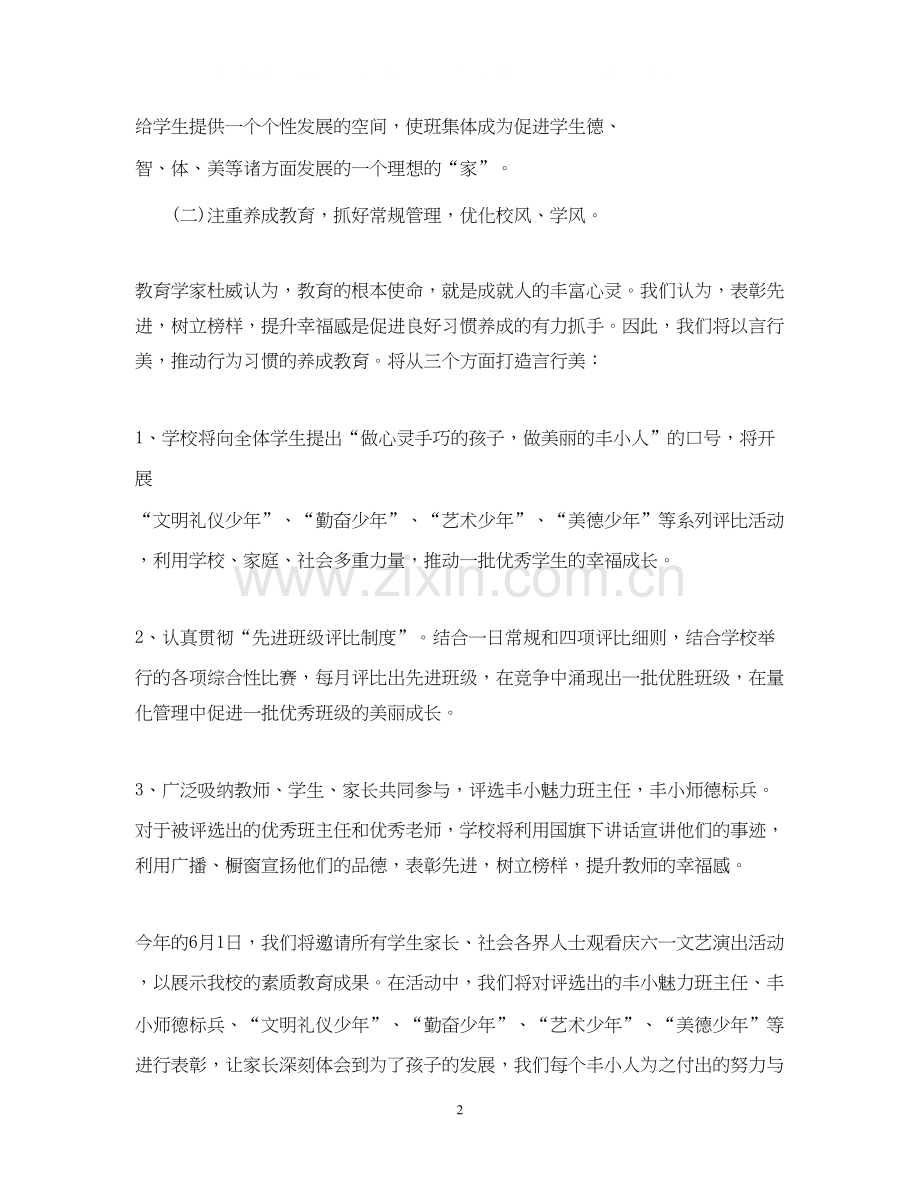 法制教育教师工作计划.docx_第2页