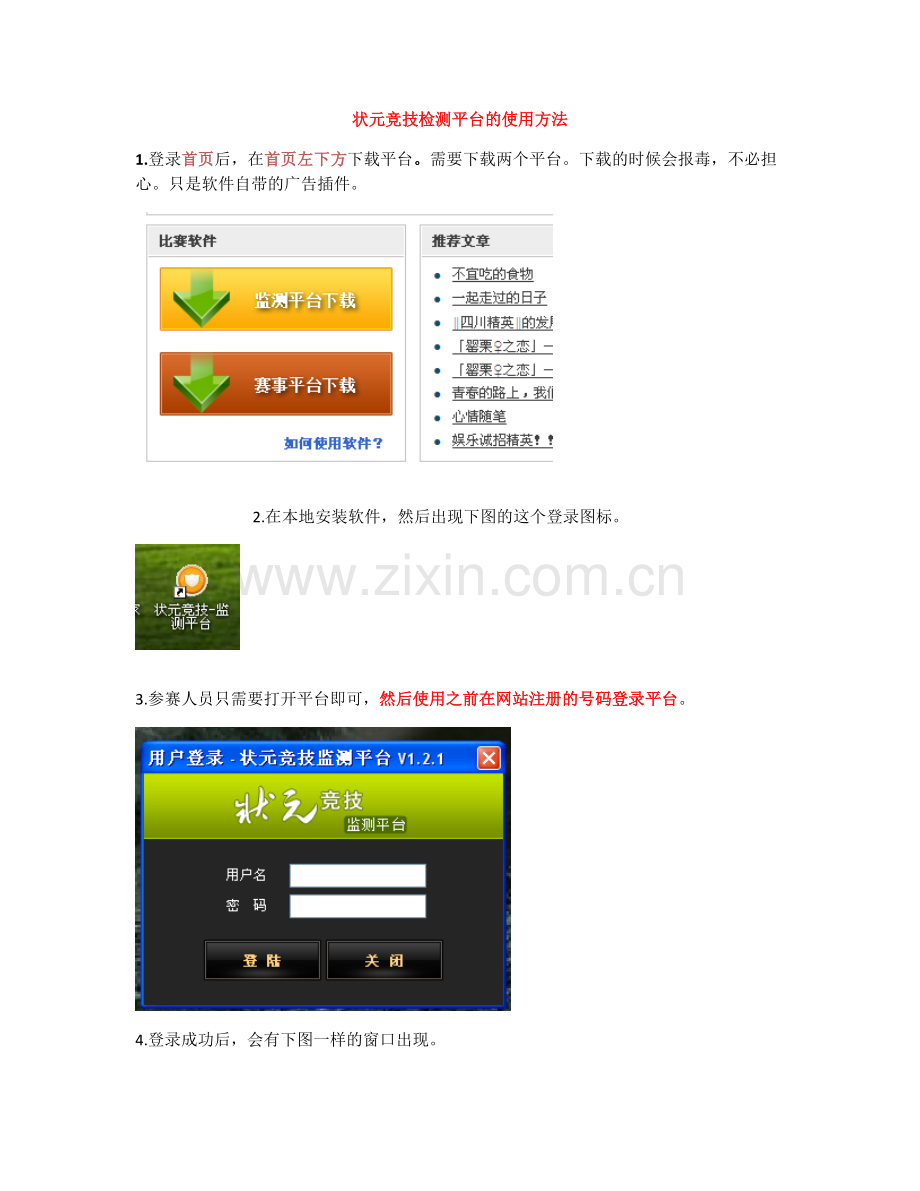 状元防挂软件的使用方法.doc_第1页