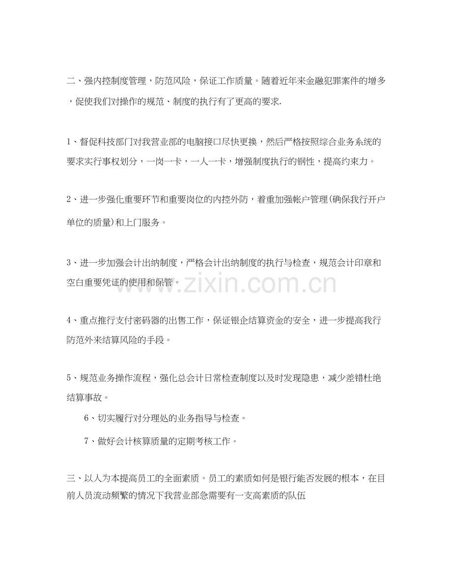 银行营业部工作计划范例.docx_第2页