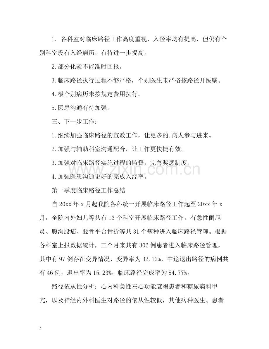 季度临床路径工作总结.docx_第2页