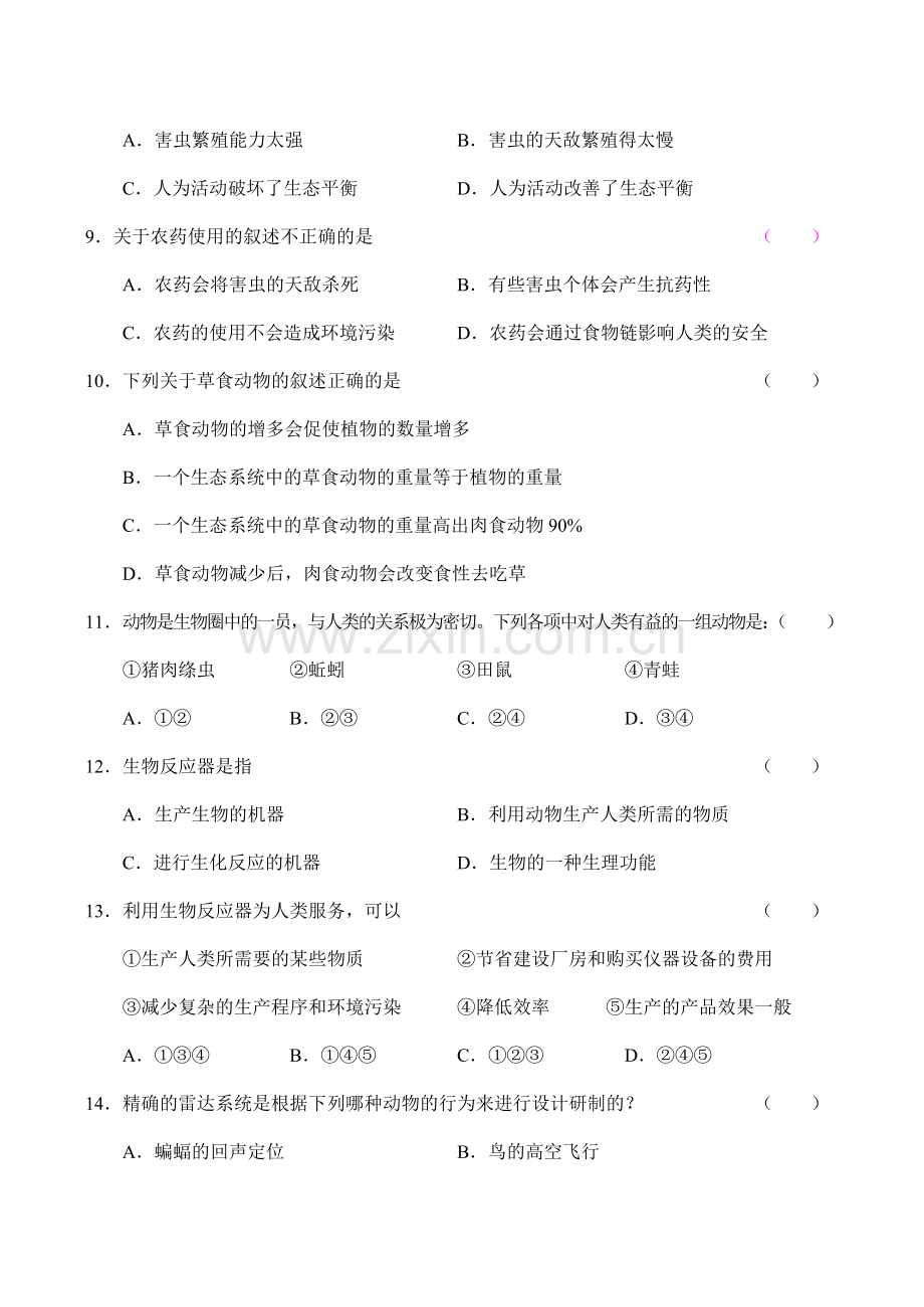 八年级生物动物在生物圈中的作用新人教版.doc_第2页