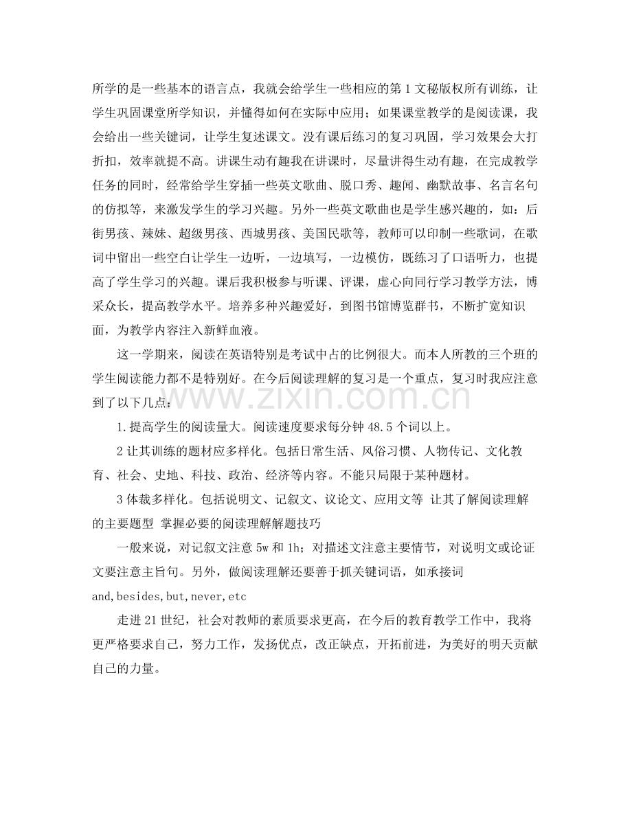高一年级下学期英语教学工作总结范文.docx_第2页