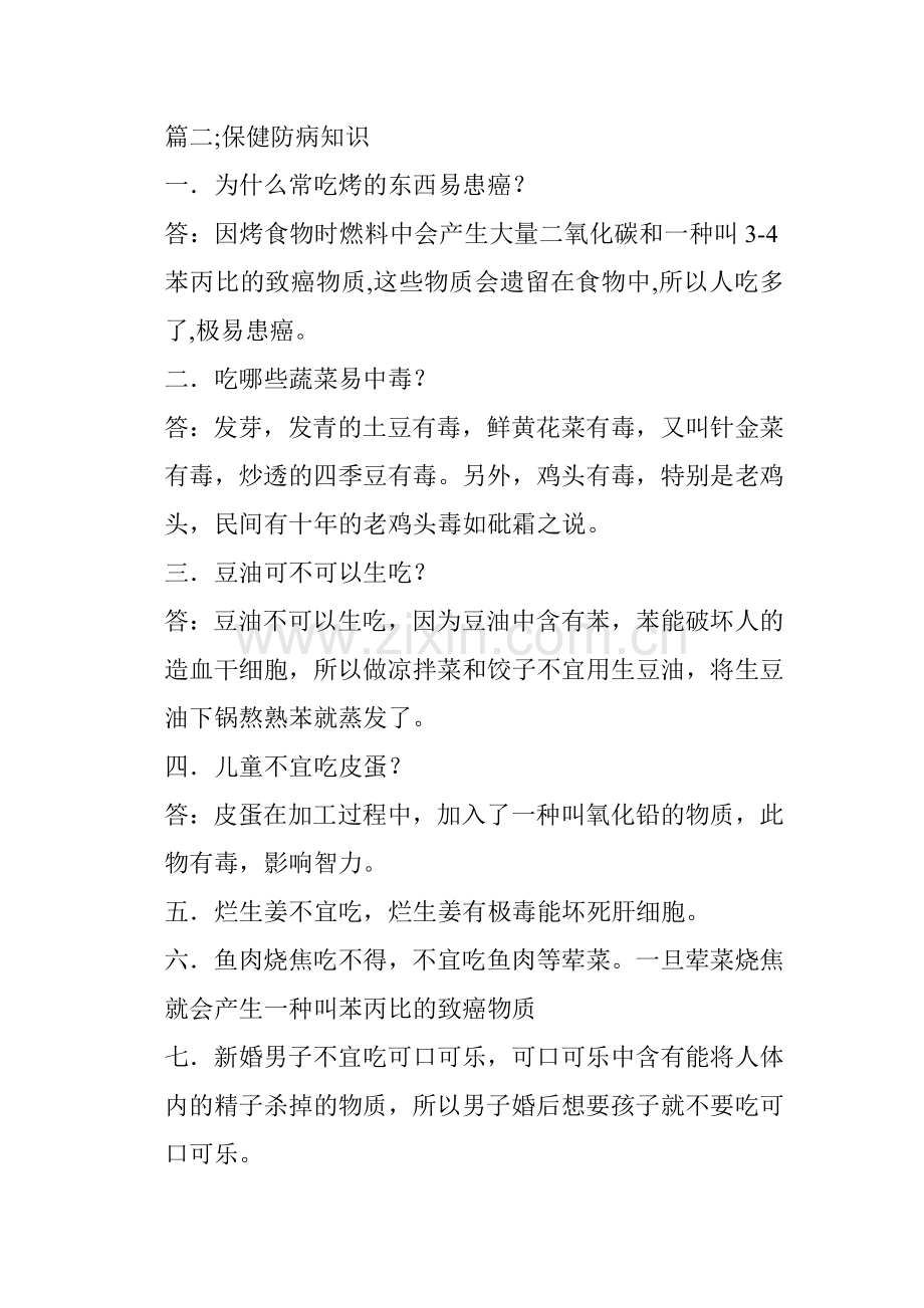 中国民间治病偏方.doc_第2页