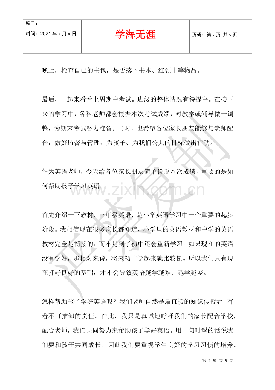 三(2)班班主任(英语)老师家长会发言稿.docx_第2页