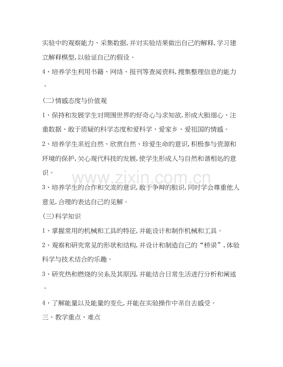 小学六年级科学教学计划（共3篇）.docx_第2页
