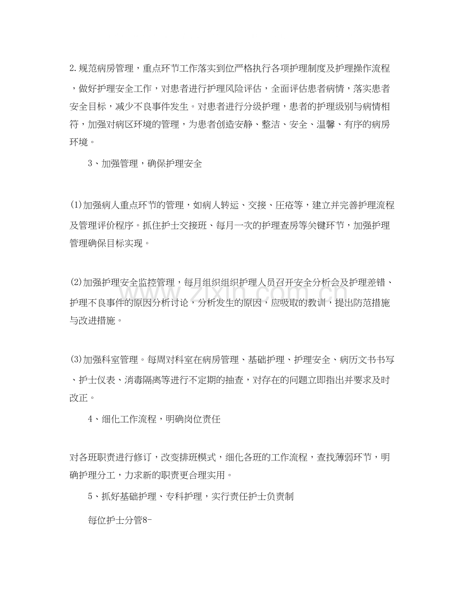 内科护士个人工作计划3.docx_第2页