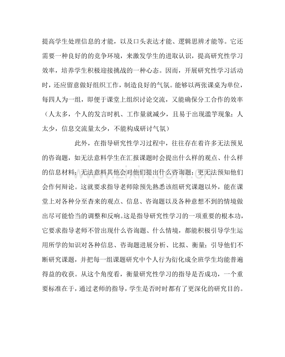 班主任工作范文五年级研究性学习教学工作总结.doc_第2页