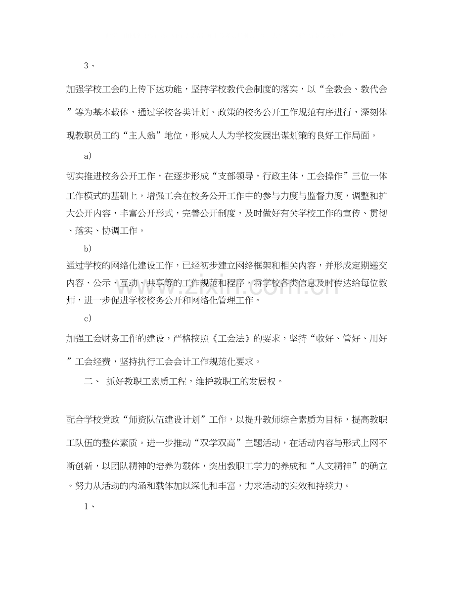 小学工会的工作计划.docx_第2页