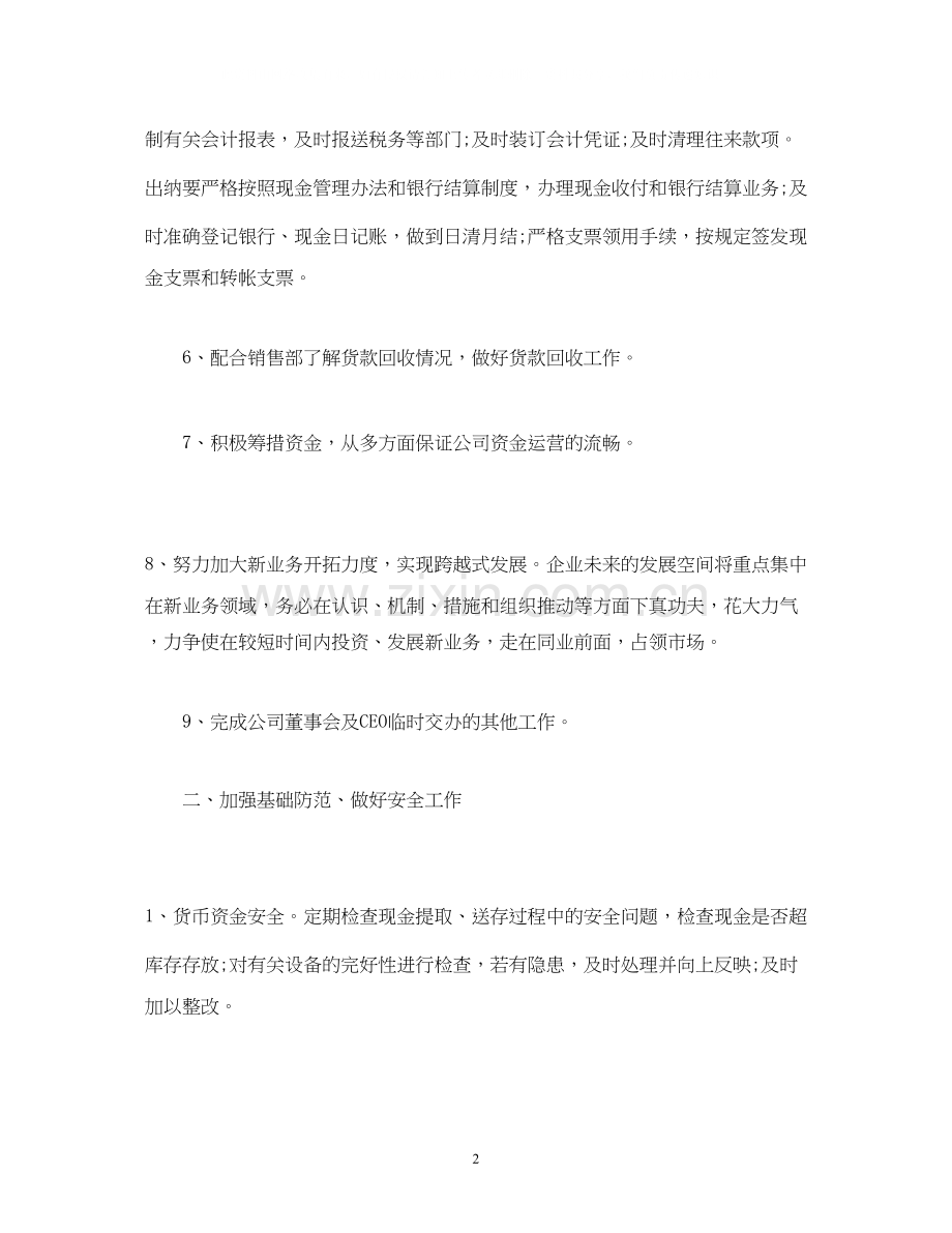 公司财务工作计划5.docx_第2页