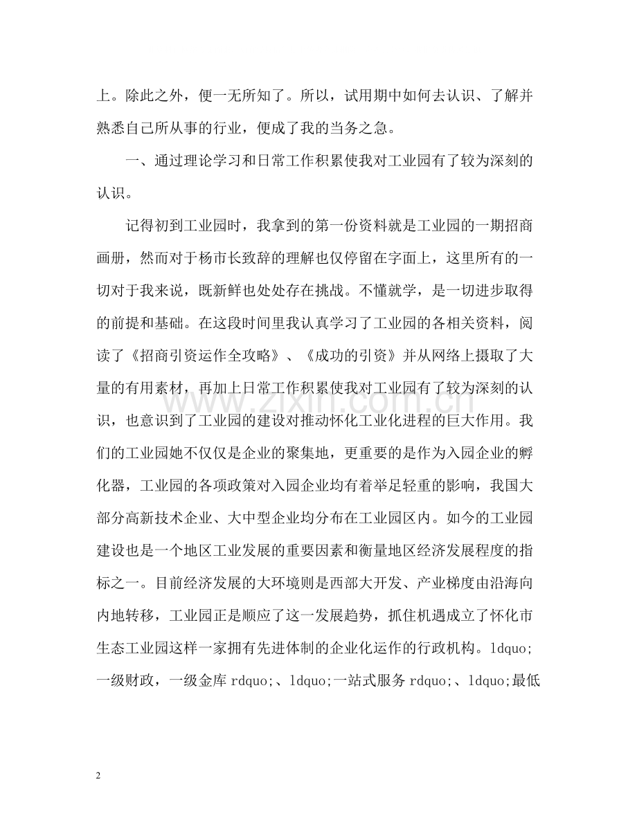 试用期工作总结报告.docx_第2页