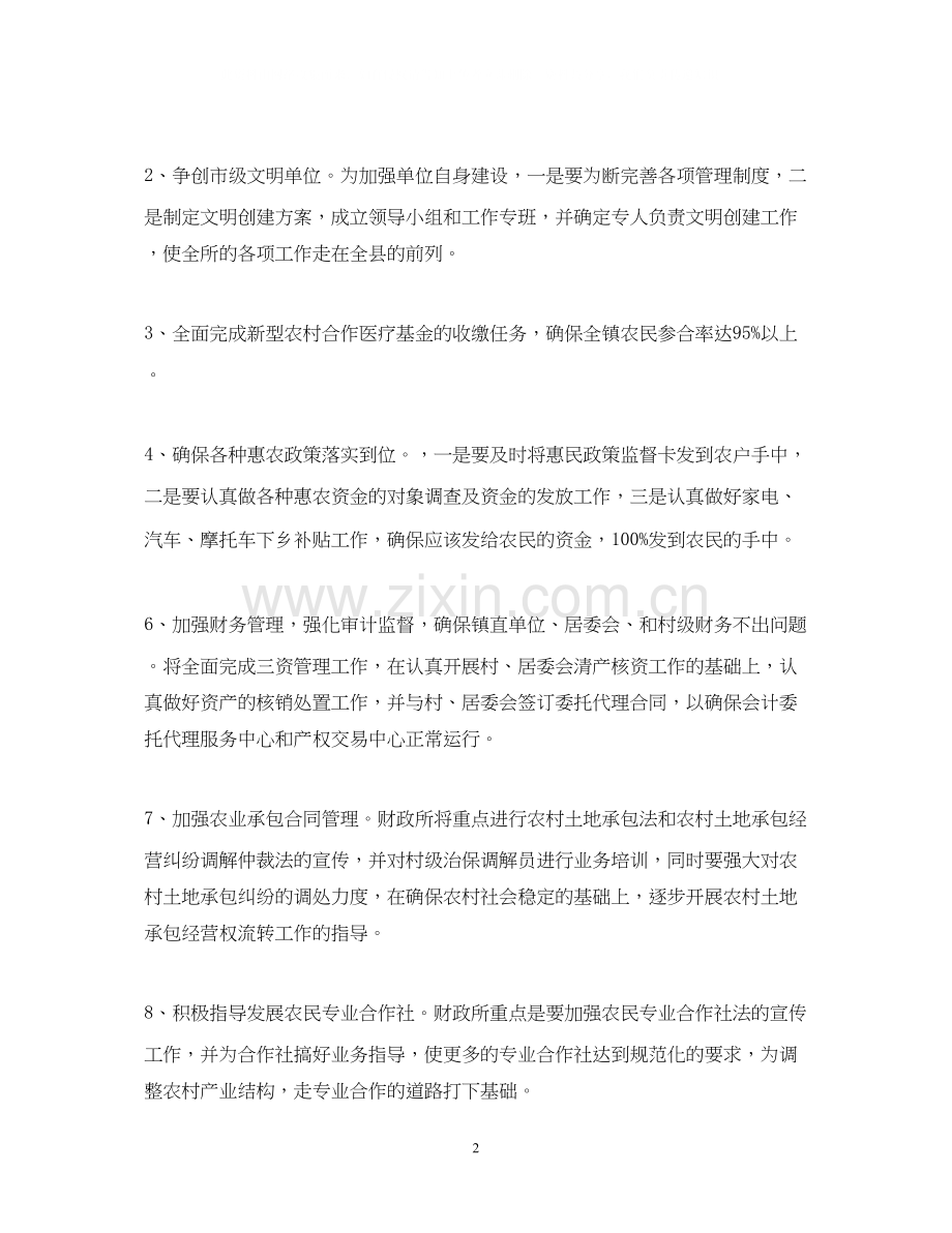 乡镇财政所工作计划范文2.docx_第2页