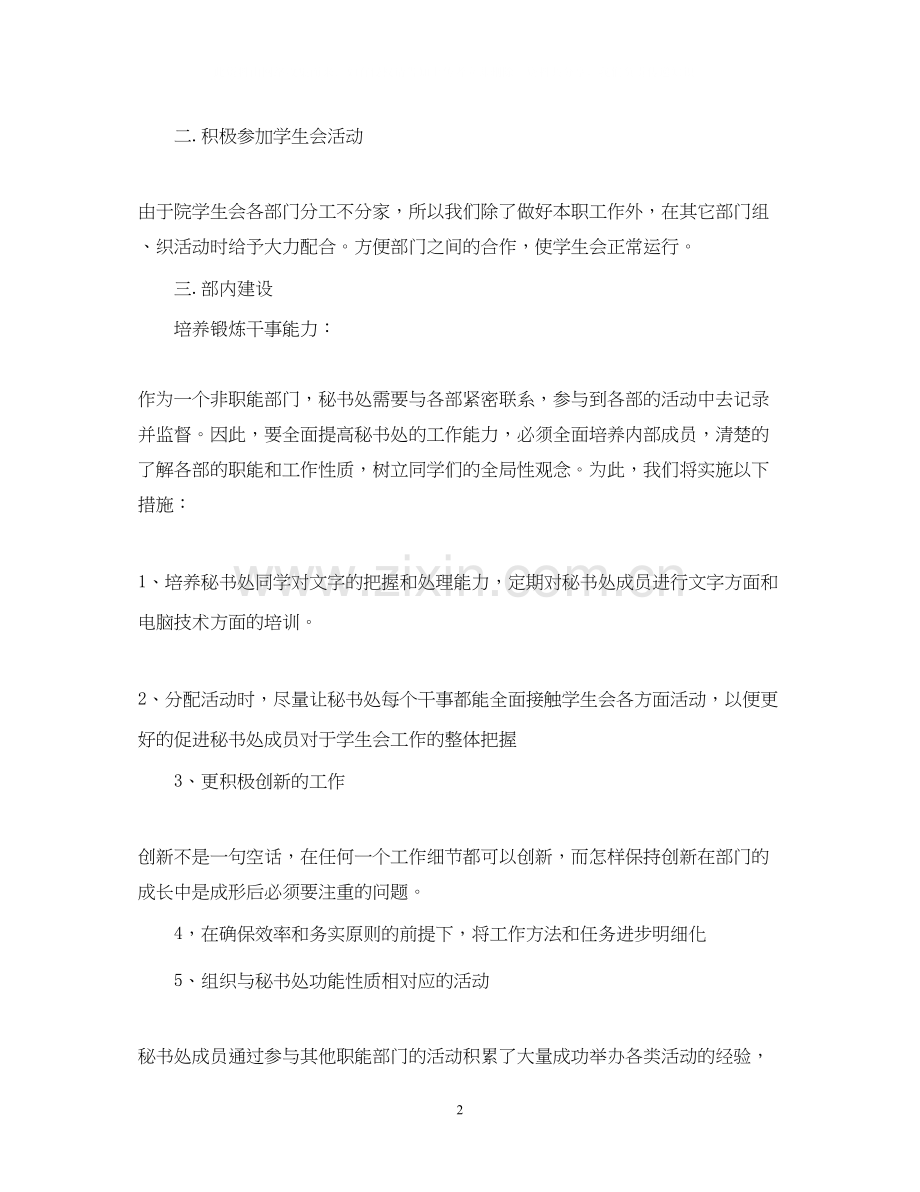 新学年团委秘书工作计划范文.docx_第2页