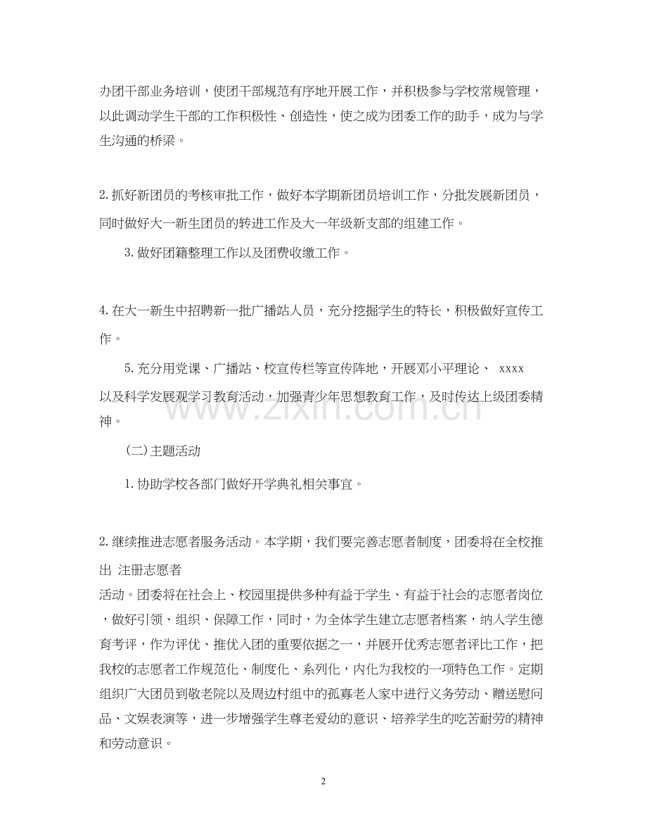 新学期团委工作计划.docx_第2页
