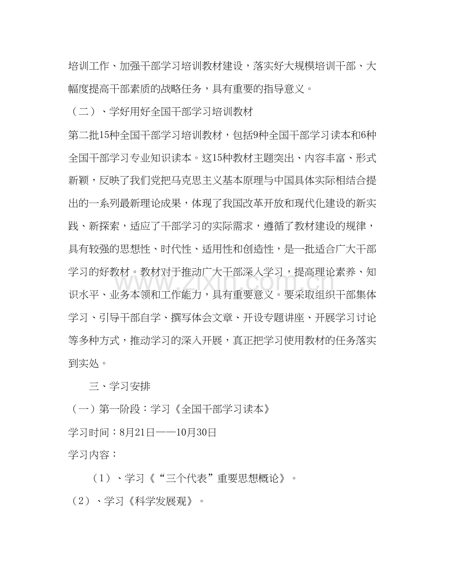 第二批全国干部学习培训教材学习计划.docx_第2页
