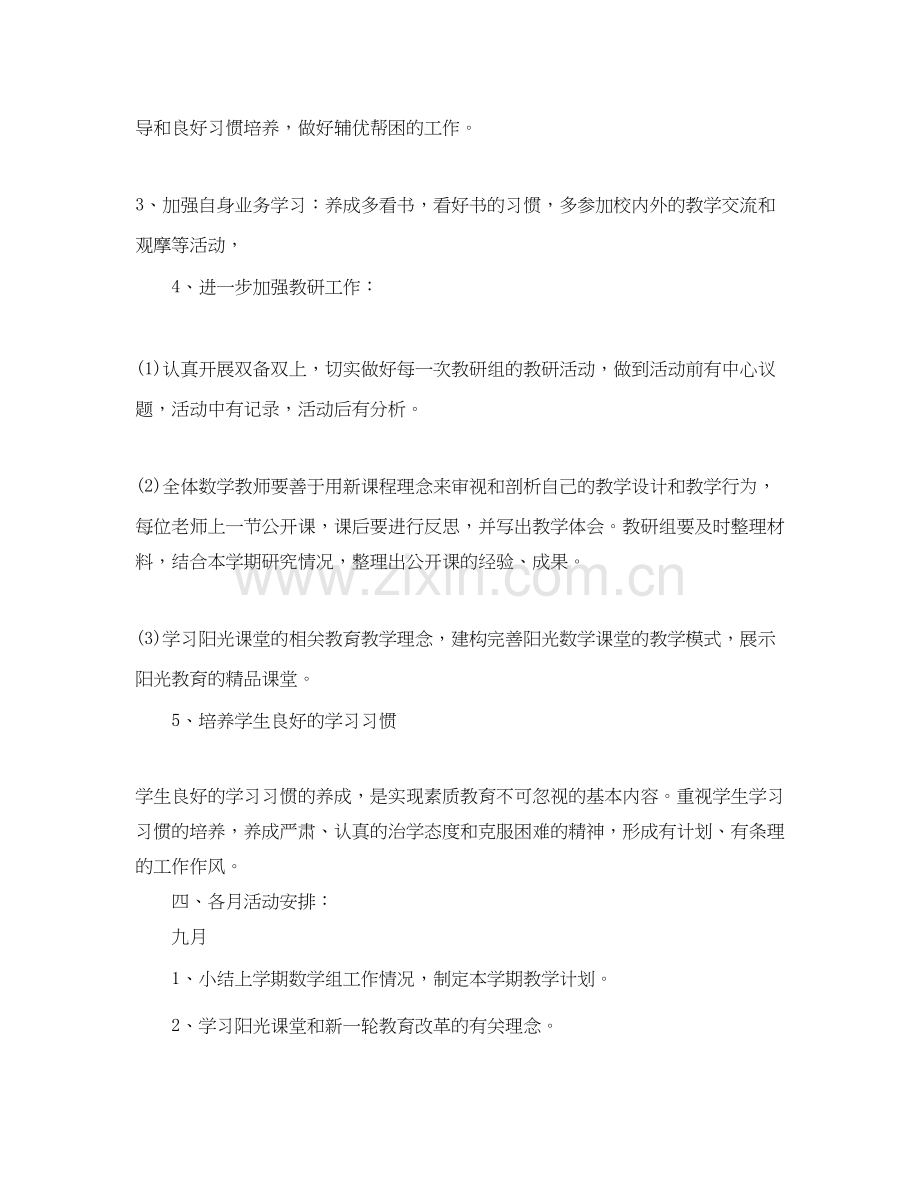 小学数学教研组新学期工作计划样本.docx_第2页