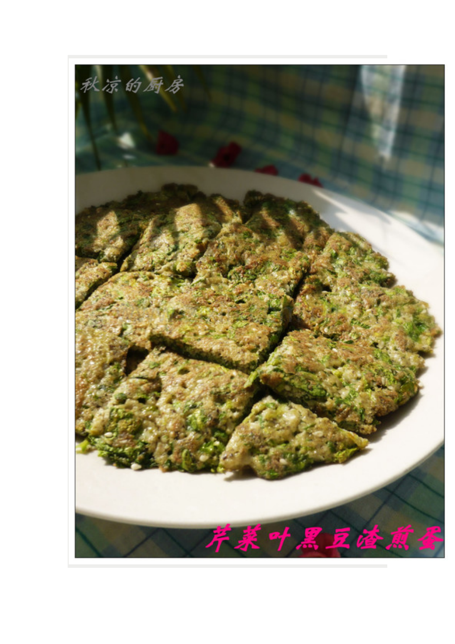 厨房剩余的再利用——芹菜叶豆渣芝麻煎蛋饼.doc_第1页